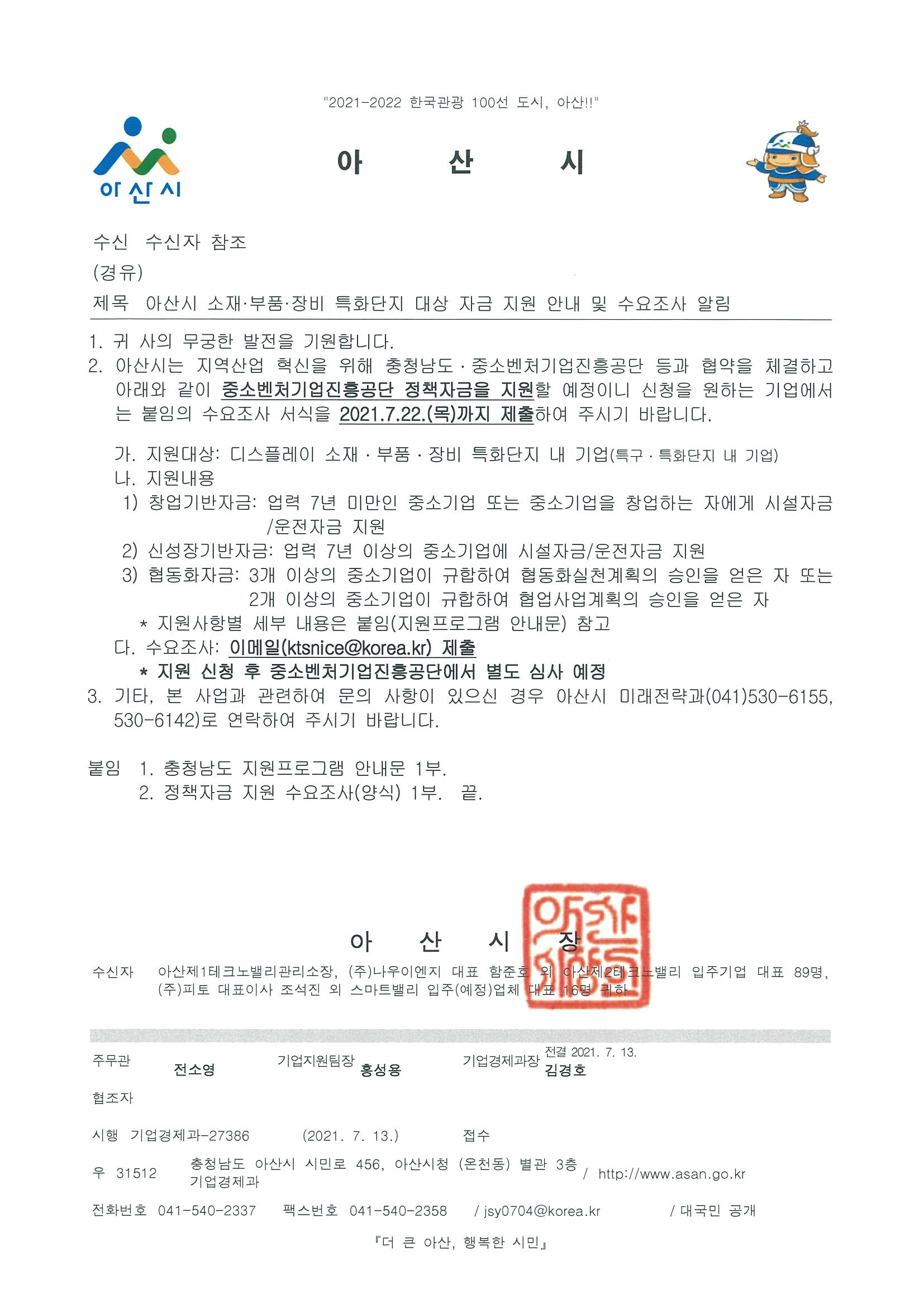 아산시+소재·부품·장비+특화단지+대상+자금+지원+안내+및+수요조사+알림.jpg